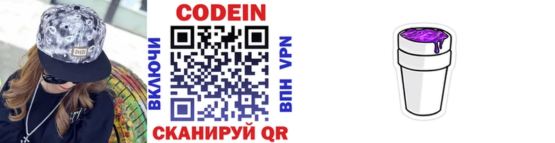где продают   Курильск  Кодеин Purple Drank 